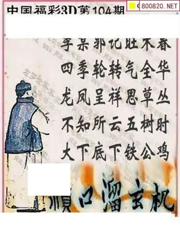 福彩3D 26104期佐罗图一掌经预测图