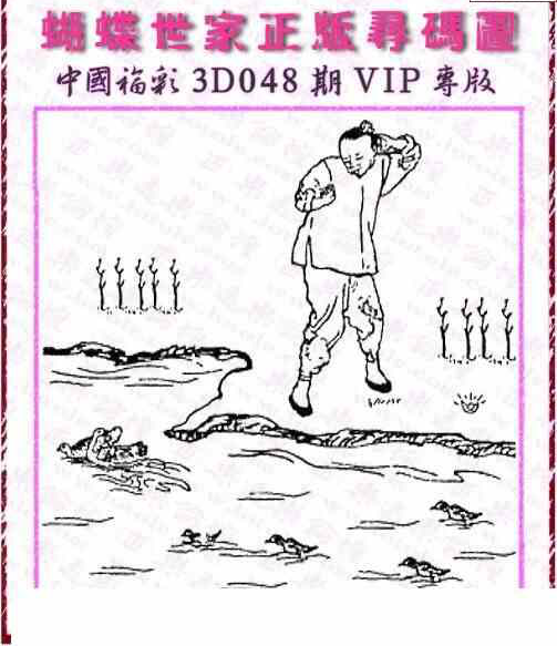 25048期: 3D蝴蝶世家蝴蝶彩图