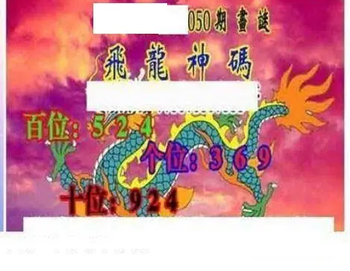 26050期: 三毛3D精品图谜