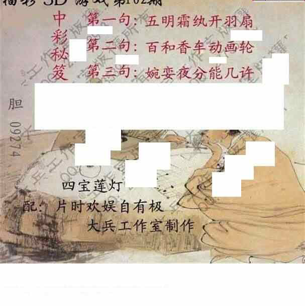 24102期: 大兵福彩3D黄金报图版