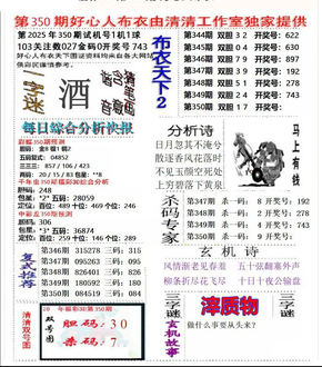 25350期: 福彩3D全套图版参考