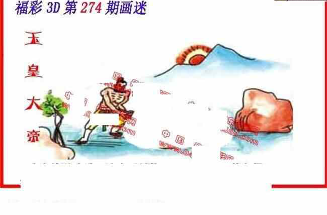24274期: 福彩3D丹东全图分析