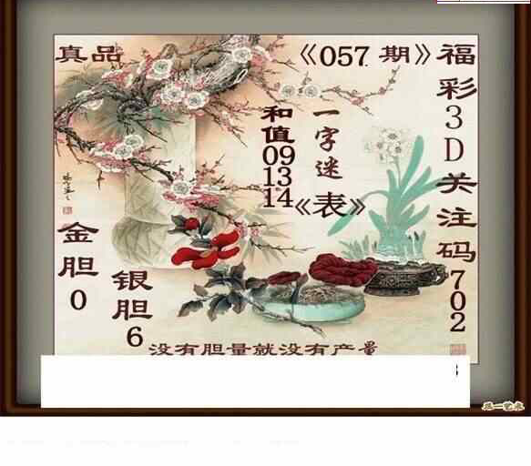 25057期: 白老3D杀码图版