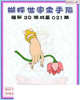26021期: 3D蝴蝶世家蝴蝶彩图