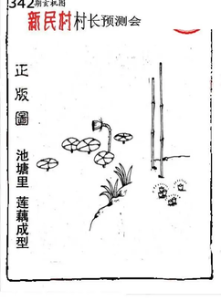 25342期: 老村长福彩3D天天图谜