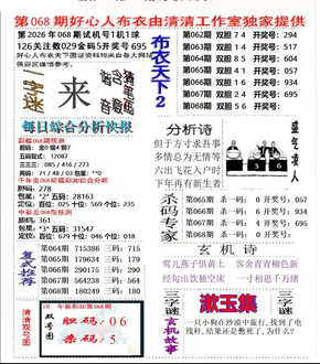 26068期: 福彩3D全套图版参考