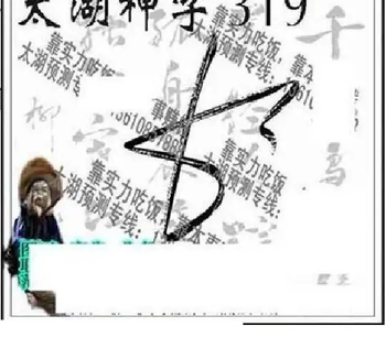 25319期: 太湖图福彩3D精品预测