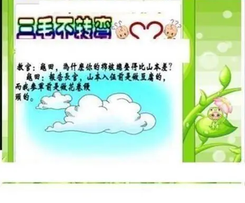 26098期: 三毛3D精品图谜