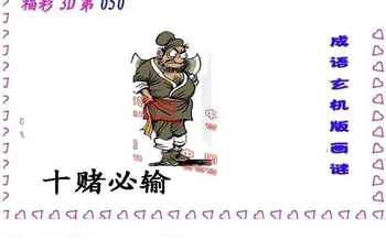 26050期: 福彩3D丹东全图分析