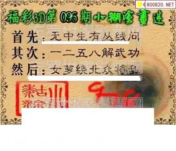 福彩3D 26096期佐罗图一掌经预测图