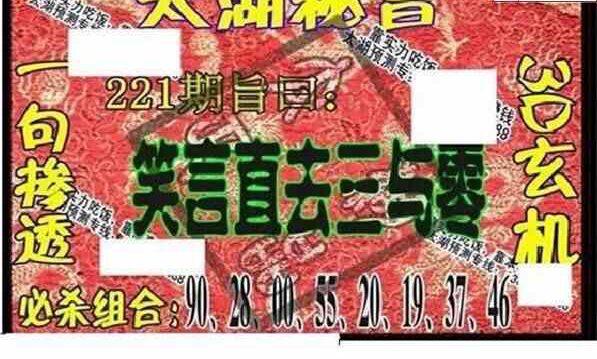 24221期: 太湖图福彩3D精品预测