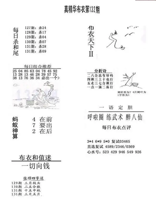 25132期: 福彩3D全套图版参考