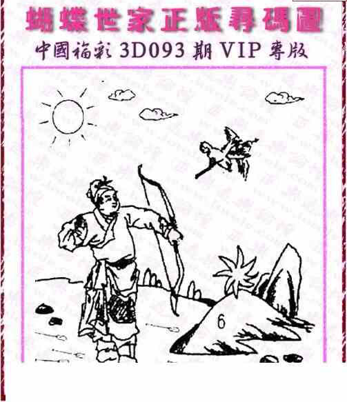 24093期: 3D蝴蝶世家蝴蝶彩图