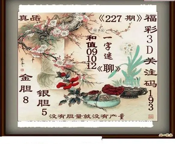 25227期: 白老3D杀码图版