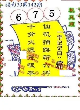 25142期: 福彩3D丹东全图分析