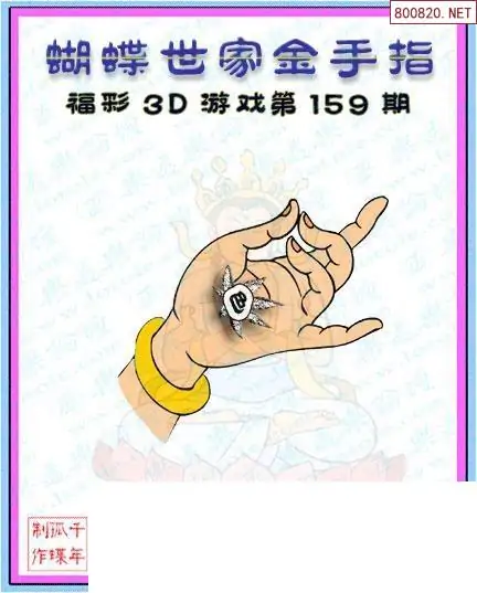 25159期: 3D蝴蝶世家蝴蝶彩图