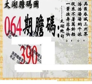 26064期: 太湖图福彩3D精品预测