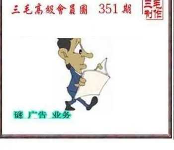 25351期: 三毛3D精品图谜