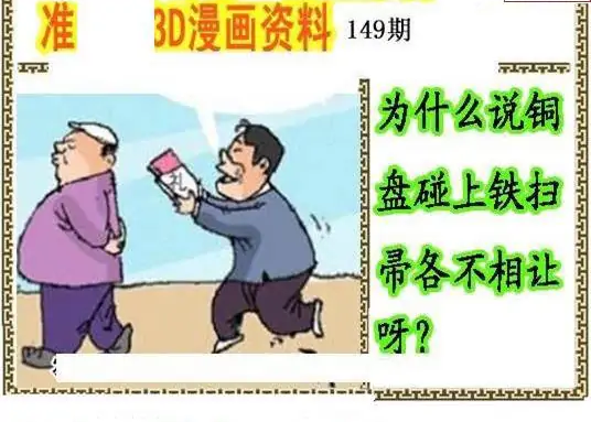 25149期: 福彩3D丹东全图分析