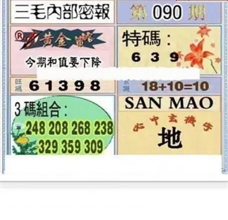 25090期: 三毛3D精品图谜