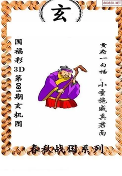 福彩3D 26091期佐罗图一掌经预测图