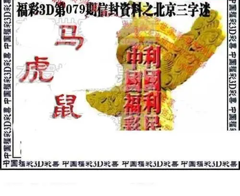 福彩3D 26079期佐罗图一掌经预测图
