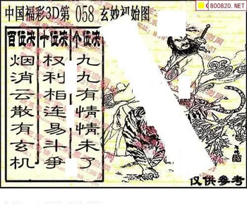 福彩3D 26058期佐罗图一掌经预测图