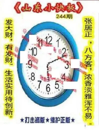 25244期: 福彩3D丹东全图分析