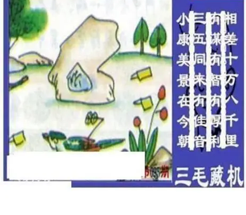26095期: 三毛3D精品图谜