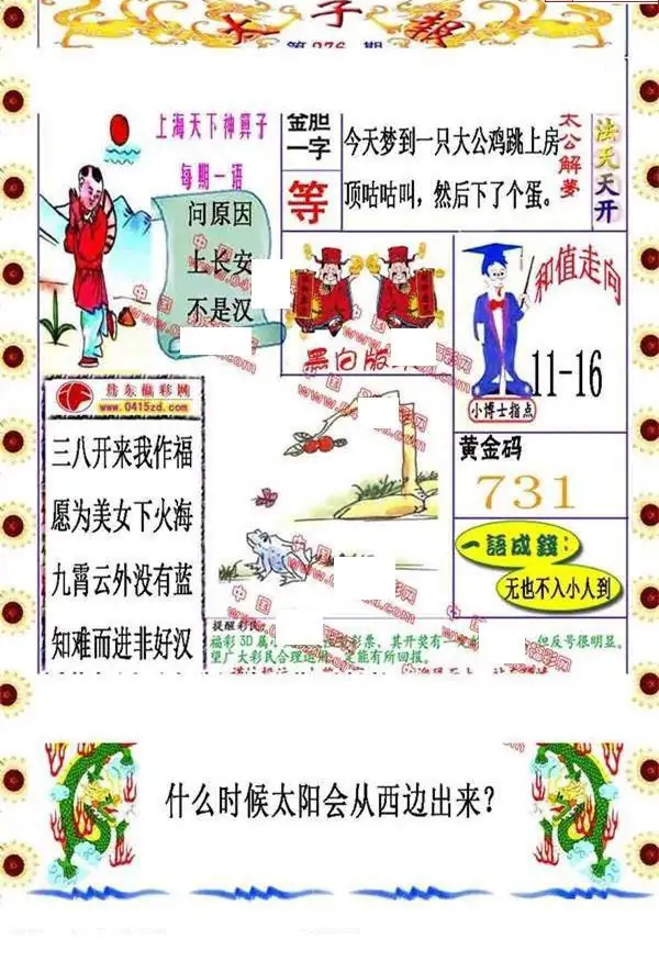 25276期: 福彩3D丹东全图分析