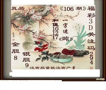 26106期: 白老3D杀码图版