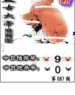 福彩3D 26087期佐罗图一掌经预测图