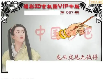 福彩3D26067期天中全套预测分析图