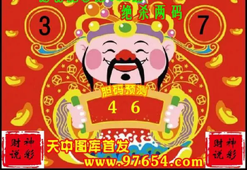 26102期: 财神说彩3D全套图版