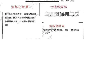 26101期: 大兵福彩3D黄金报图版