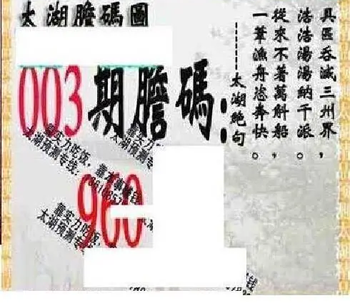 26003期: 太湖图福彩3D精品预测
