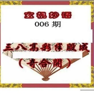 26006期: 三毛3D精品图谜