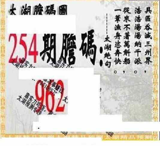 24254期: 太湖图福彩3D精品预测
