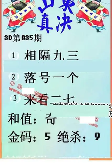 26035期: 福彩3D丹东全图分析