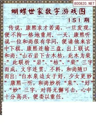 25151期: 3D蝴蝶世家蝴蝶彩图