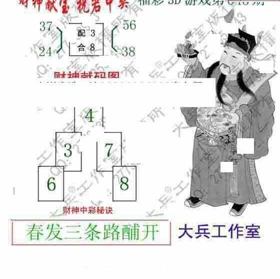 25045期: 大兵福彩3D黄金报图版