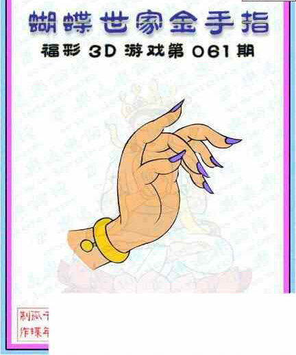 25061期: 3D蝴蝶世家蝴蝶彩图