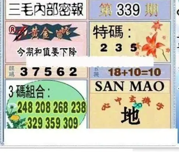 25339期: 三毛3D精品图谜