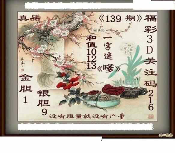 24139期: 白老3D杀码图版