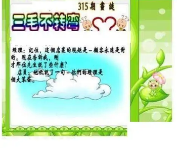 25315期: 三毛3D精品图谜