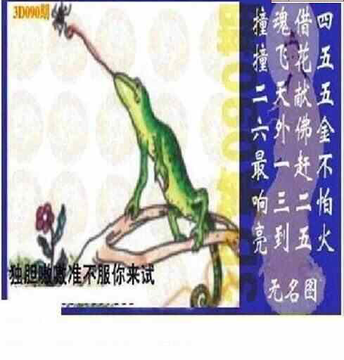 24090期: 太湖图福彩3D精品预测
