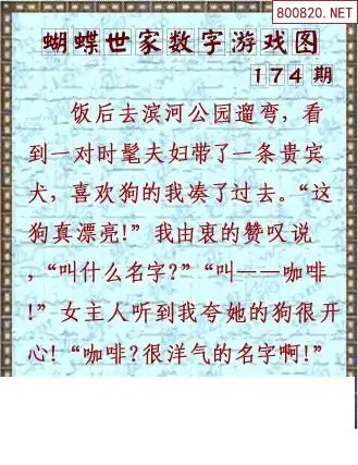 25174期: 3D蝴蝶世家蝴蝶彩图