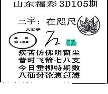 26105期: 三毛3D精品图谜