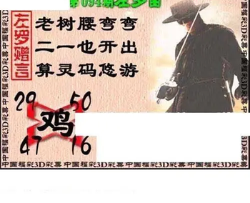 福彩3D 26094期佐罗图一掌经预测图