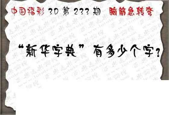 25233期: 3D蝴蝶世家蝴蝶彩图